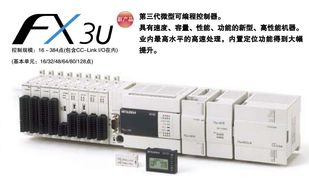 FX3U-128MR/ES-A | MITSUBISHI PLC FX3U-128MR/ES-A - MITSUBISHI