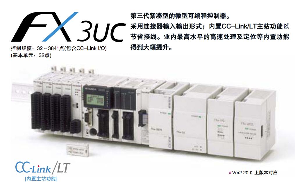 三菱電機 FX3UC-32MT LT-2 MELSEC-FX3UCシリーズ 基本ユニット CC-Link LTマスタ機能搭載 ディスプレイモジュール標準装備 電源DC24V - 2